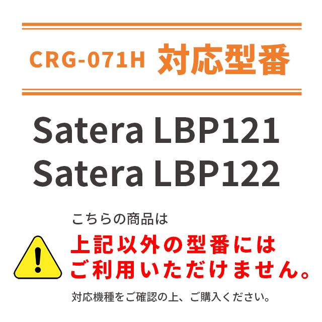 CRG-071H キヤノン トナーカートリッジ071H CRG-071の増量版 ブラック