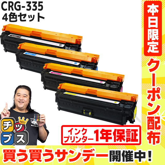 CRG-335 キヤノン CRG-335BLK CRG-335CYN CRG-335MAG CRG-335YEL 4色セット  LBP841C LBP842C LBP843Ci LBP9520C LBP9660Ci 再生トナー