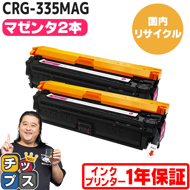 絶大な人気を誇る Canon CRG-335MAG - PC/タブレット