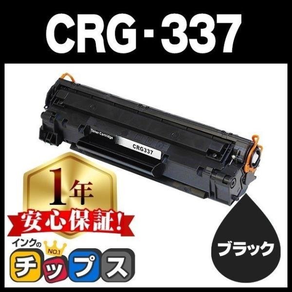 CRG-337 キヤノン トナーカートリッジ337 モノクロ 粉砕パウダー ブラック 内容：CRG-337｜chips