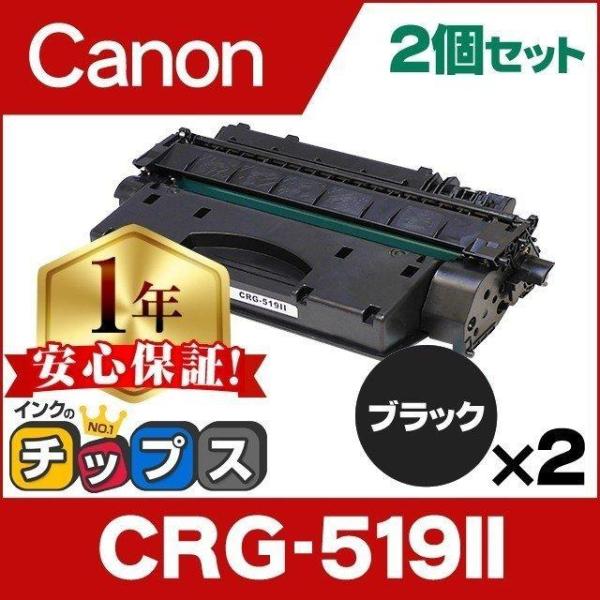 インクのチップス CRG-519ii （CRG519II） キヤノン トナー