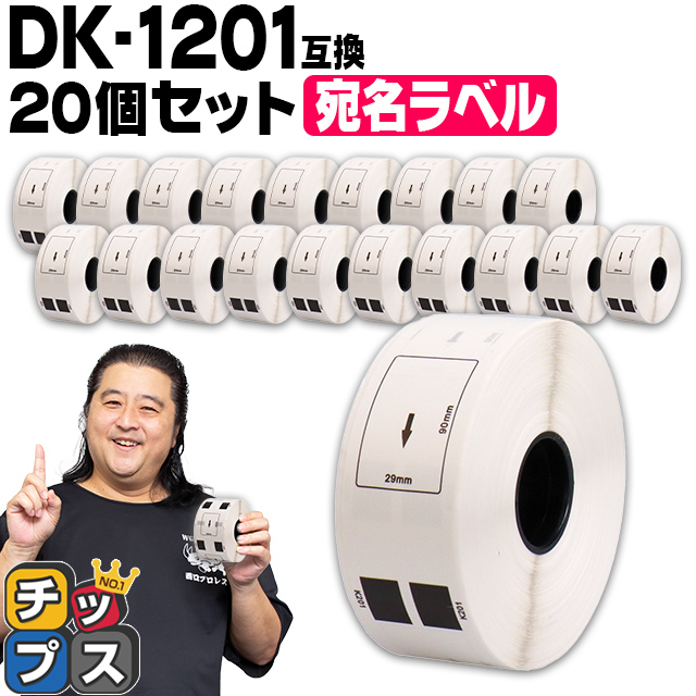 DK-1201 �u���U�[�p �������x�� DK-1201 DK�v���J�b�g���x�� 20�Z�b�g ���x���̂� QL-550 QL-700 QL-800