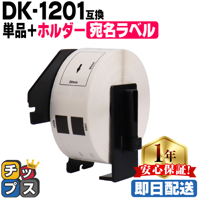 DK-1215 ブラザー用 専用ホルダー＆DKラベルセット 食品表示用/検体