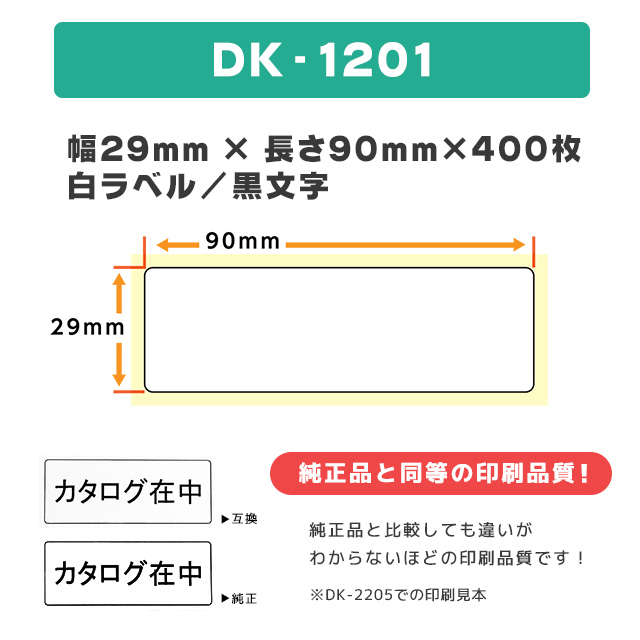 DK-1201 ブラザー用 専用ホルダー＆DKラベルセット 宛名ラベル DK-1201 DKプレカットラベル 15セット QL-550 QL-700 QL-800｜chips｜03