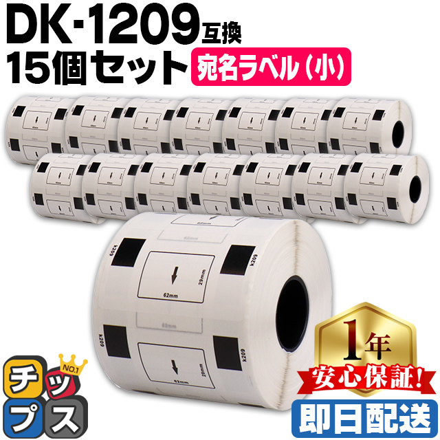 DK-1209 �u���U�[�p1 �������x��(��) DK-1209 DK�v���J�b�g���x�� 15�Z�b�g ���x���̂� QL-550 QL-700 QL-800