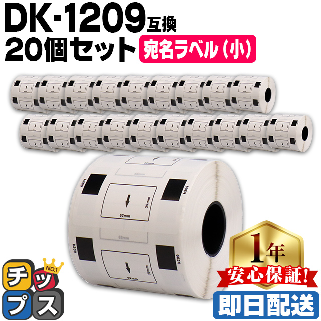 公式超特価 DK-1209 ブラザー用 宛名ラベル(小) DK-1209 DKプレカット