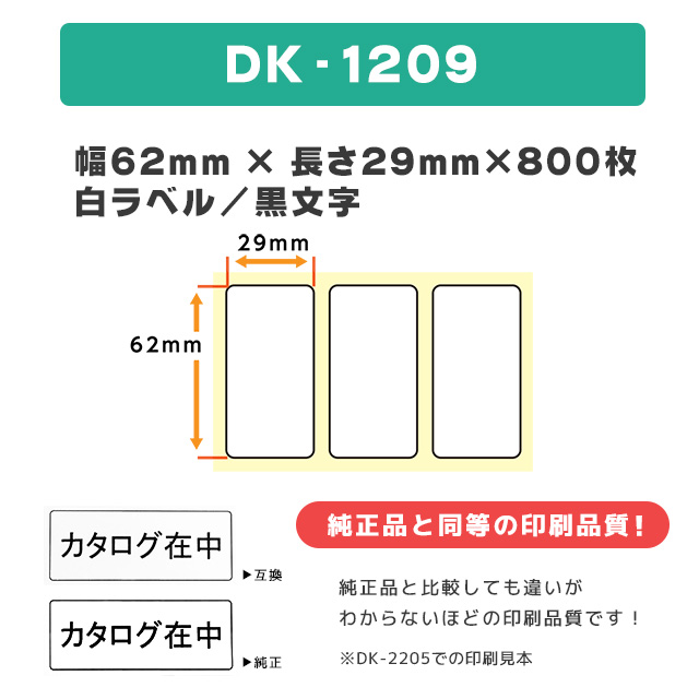 DK-1209 ブラザー用 専用ホルダー＆DKラベルセット 宛名ラベル(小) DK-1209 DKプレカットラベル 15セット QL-550 QL-700 QL-800｜chips｜03