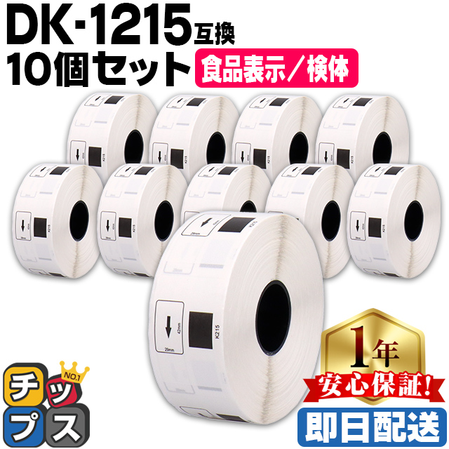 DK-1215 ブラザー用 食品表示用/検体ラベル DK-1215 DKプレカットラベル  10セット ラベルのみ QL-550 QL-700 QL-800｜chips