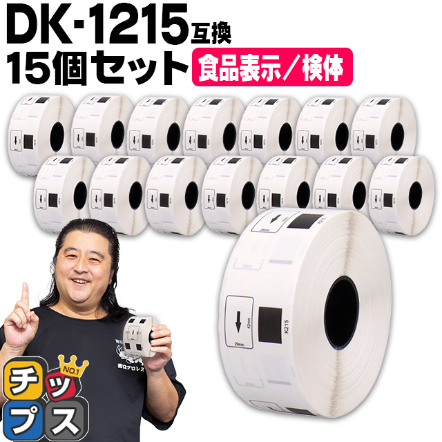 DK-1215 �u���U�[�p �H�i�\���p/���̃��x�� DK-1215 DK�v���J�b�g���x�� 15�Z�b�g ���x���̂� QL-550 QL-700 QL-800