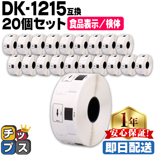 DK-1215 ブラザー用 食品表示用/検体ラベル DK-1215 DKプレカットラベル 20セット ラベルのみ QL-550 QL-700 QL-800｜chips