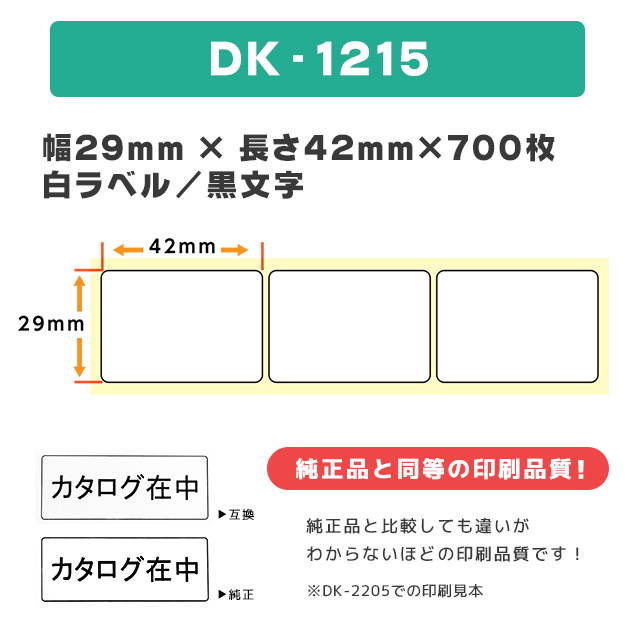 DK-1215 ブラザー用 専用ホルダー＆DKラベルセット 食品表示用/検体ラベル DK-1215 DKプレカットラベル 20セット QL-550 QL-700 QL-800｜chips｜03