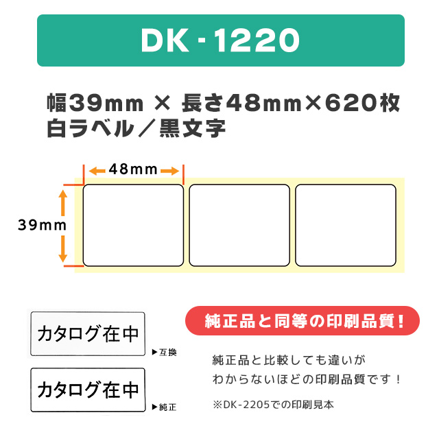 食品表示ラベル DK-1220 ブラザー用 専用ホルダー＆DKラベルセット 食品表示用ラベル DK-1220 DKプレカットラベル 10セット QL-550 QL-700 QL-800｜chips｜03