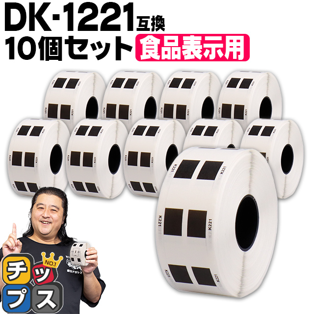 DK-1221 �u���U�[�p �H�i�\���p DK-1221 DK�v���J�b�g���x��  10�Z�b�g ���x���̂� QL-550 QL-700 QL-800