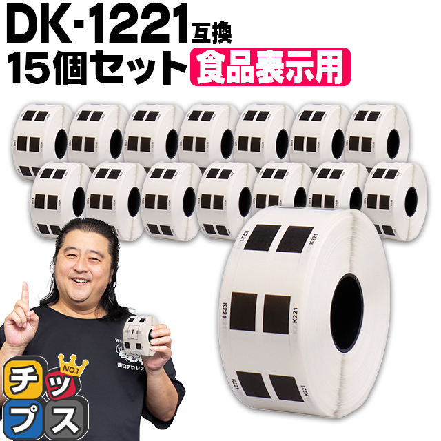 DK-1221 �u���U�[�p �H�i�\���p DK-1221 DK�v���J�b�g���x�� 15�Z�b�g ���x���̂� QL-550 QL-700 QL-800