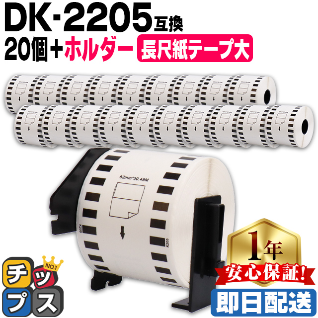DK-1221 ブラザー用 専用ホルダー＆DKラベルセット 食品表示用 DK-1221 DKプレカットラベル 20セット QL-550 QL-700 QL-800｜chips