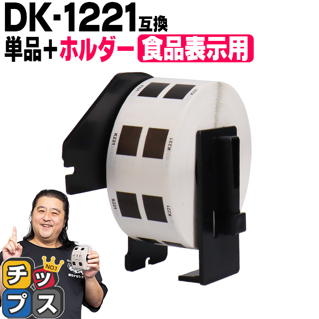 DK-1221 �u���U�[�p ��p�z���_�[��DK���x���Z�b�g �H�i�\���p DK-1221 DK�v���J�b�g���x�� QL-550 QL-700 QL-800