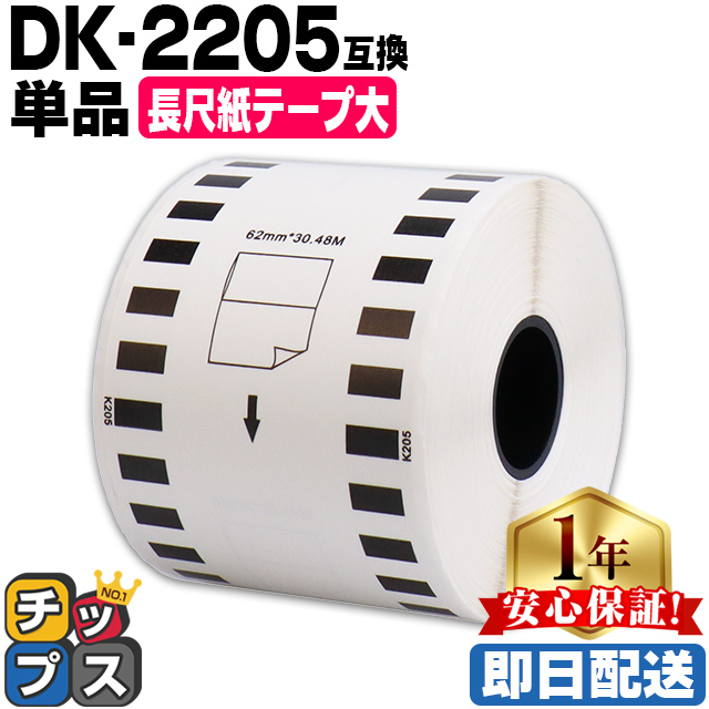 DK-1221 ブラザー用  食品表示用 DK-1221 DKプレカットラベル 単品 ラベルのみ QL-550 QL-700 QL-800｜chips