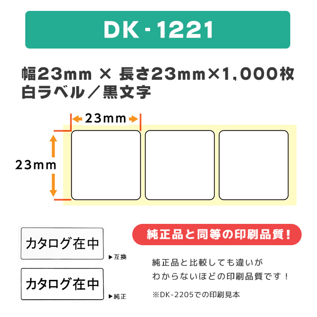 DK-1221 ブラザー用 専用ホルダー＆DKラベルセット 食品表示用 DK-1221 DKプレカットラベル 20セット QL-550 QL-700 QL-800｜chips｜03