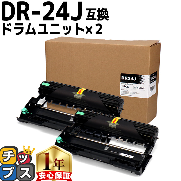 Brother DR-24J トナーカートリッジ 2個セット インクのチップス DR-24J （DR24J） ブラザー用 トナーカートリッジ DR