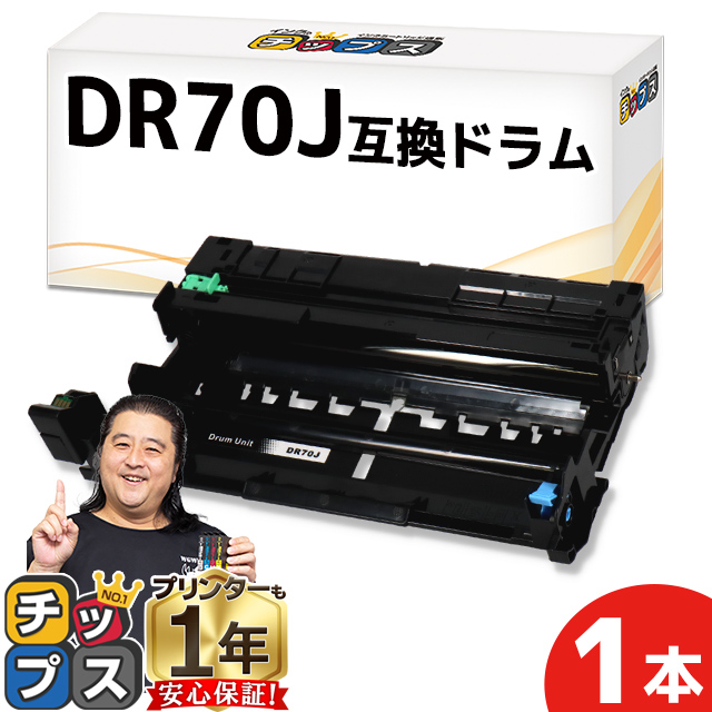 インクのチップス DR-24J （DR24J） ブラザー用 トナー