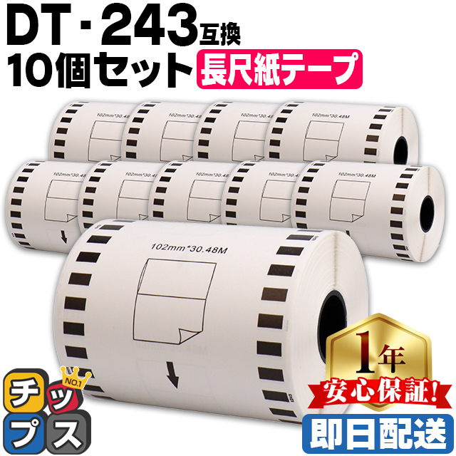 世界の DT-245 QL-1050TypeA 専用 長尺紙テープ 感熱紙 fisd.lk