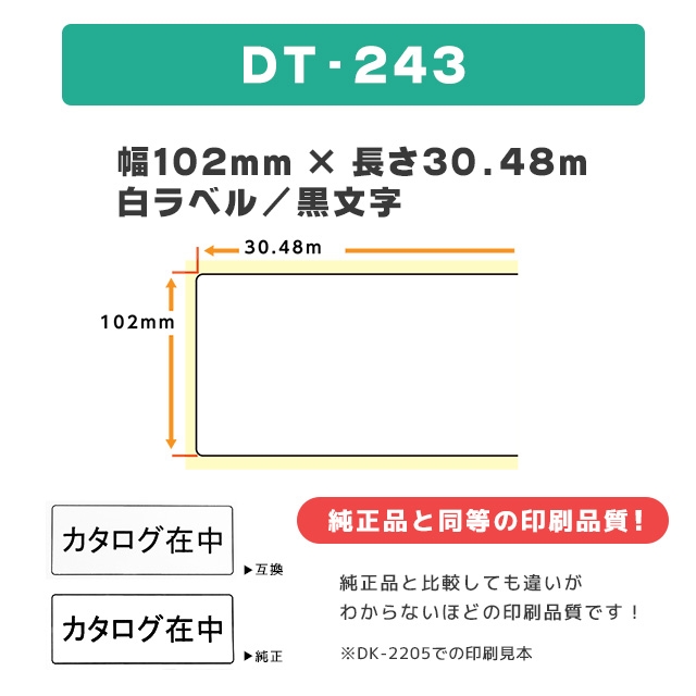 DT-243 ブラザー用 長尺紙テープ DT-243 DTテープ×10個セット テープのみ QL-1050 Type / QL-1115NWB｜chips｜03