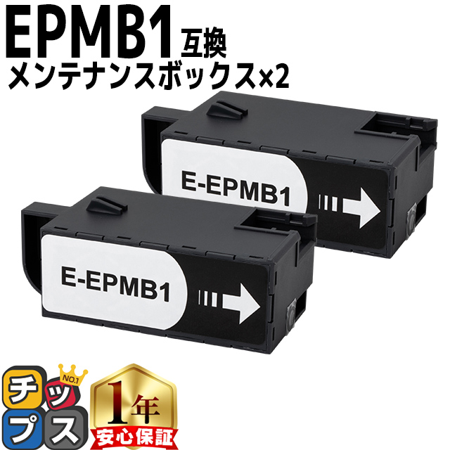 EPMB1 エプソン メンテナンスボックス 互換 ×2 EP-982A3 EP-879A EP-880A EP-881A EP-882A EP-883A EP-50V PX-S5010 EW-M752T EP-M552T EP-M553T EW-M754T｜chips
