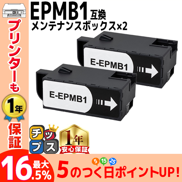 EPMB1 エプソン メンテナンスボックス 互換 ×2 EP-982A3 EP-879A EP-880A EP-881A EP-882A EP-883A EP-50V PX-S5010 EW-M752T EP-M552T EP-M553T EW-M754T｜chips
