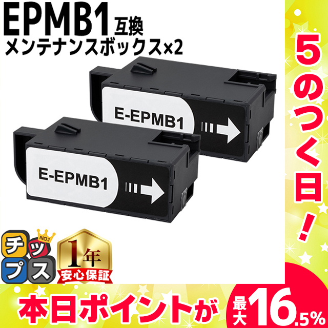 エプソン EPMB1 メンテナンスボックス EP-879AW AB AR用 EPSON