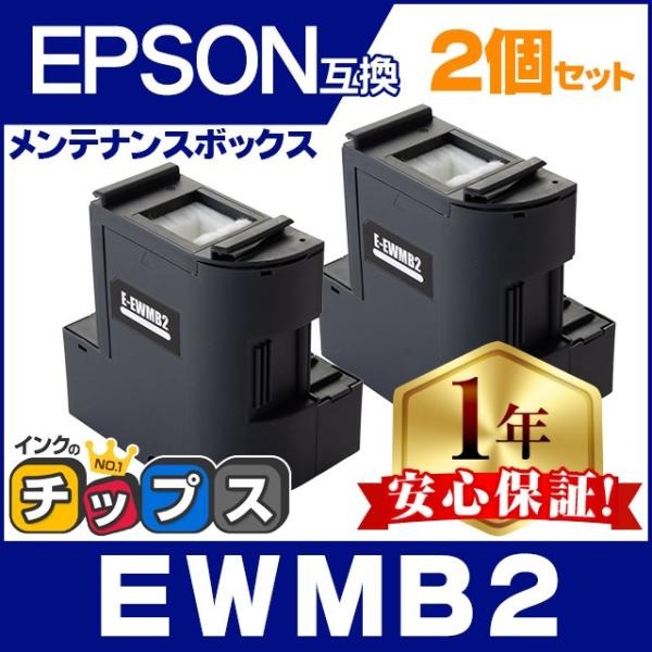 EWMB2 エプソン エコタンク用 EW-M630TB 廃インク メンテナンス