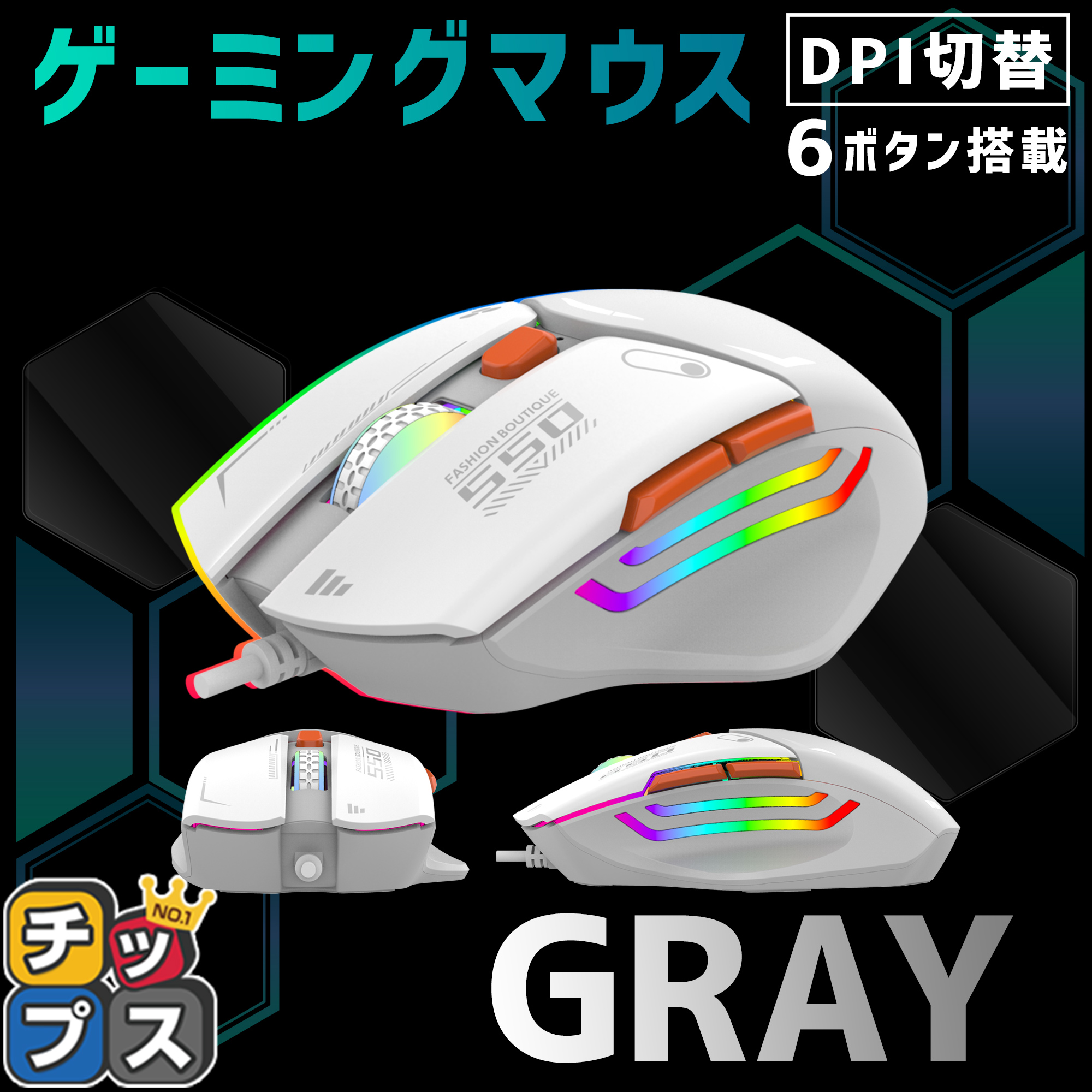 マウス 有線マウス 6ボタン パソコン グレー DPI切替 カウント数切り替え 800/1200/2400/3200 ゲーミングマウス 光化学 ワイヤード  有線ゲーミングマウス｜chips