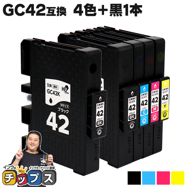 特価価格 Mサイズ 顔料 SGカートリッジ GC42 RICOH リコー 4色セット＋ブラック１本　互換インクカートリッジ 内容：GC42K GC42C GC42M GC42Y 対応機種：RICOH SG 5200
