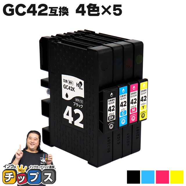 Mサイズ 顔料 SGカートリッジ GC42 RICOH リコー 4色セット×5セット　互換インクカートリッジ 内容：GC42K GC42C GC42M GC42Y 対応機種：RICOH SG 5200
