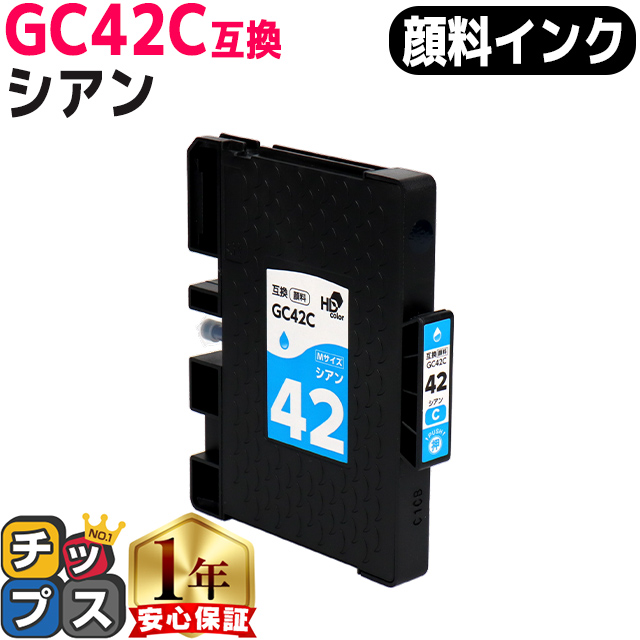 インクのチップス Mサイズ 顔料 SGカートリッジ GC42C RICOH リコー