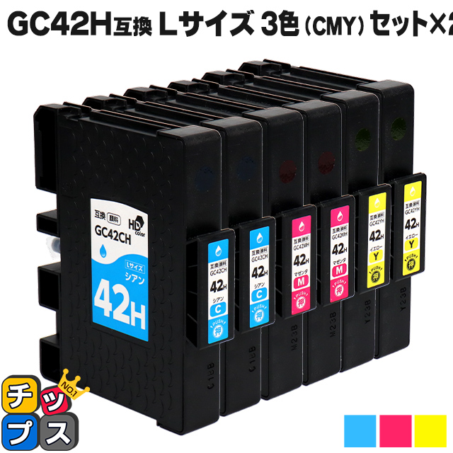 Lサイズ 顔料 SGカートリッジ GC42H RICOH リコー 3色(CMY)セット×２セット　互換インクカートリッジ 内容：GC42CH GC42MH GC42YH 対応機種：RICOH SG 5200