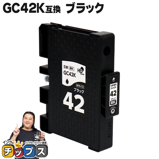 Mサイズ 顔料 SGカートリッジ GC42K RICOH リコー ブラック互換インクカートリッジ 内容：GC42K 対応機種：RICOH SG 5200｜chips