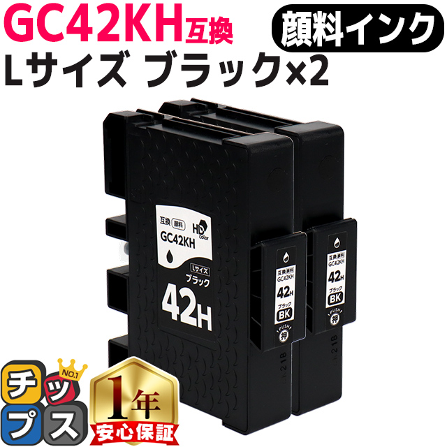 RICOH SGカートリッジ GC42 Lサイズ 純正品　2セット8個 インクのチップス Lサイズ 顔料 SGカートリッジ GC42KH RICOH リコー