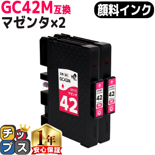 Mサイズ 顔料 SGカートリッジ GC42M RICOH リコー マゼンタ×2本セット 