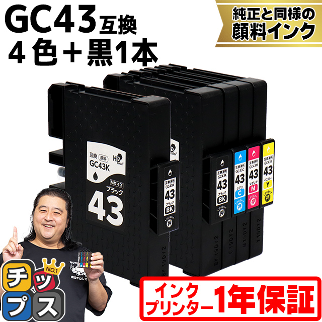 Mサイズ 顔料 SGカートリッジ GC43 RICOH リコー 4色セット＋ブラック