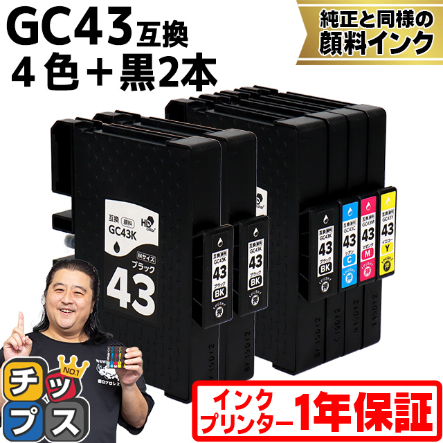 Mサイズ 顔料 SGカートリッジ GC43 RICOH リコー 4色セット＋ブラック2