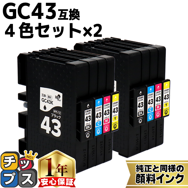 インクのチップス Mサイズ 顔料 SGカートリッジ GC43 RICOH リコー 4色