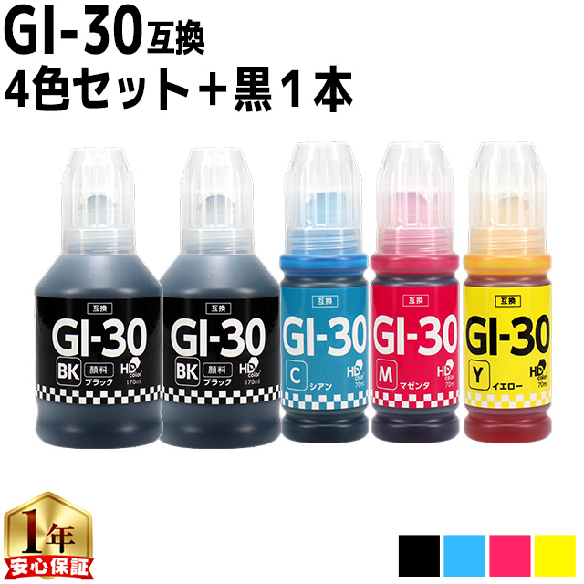 インクのチップス Canon用互換 GI-30 顔料ブラック 4色セット＋顔料