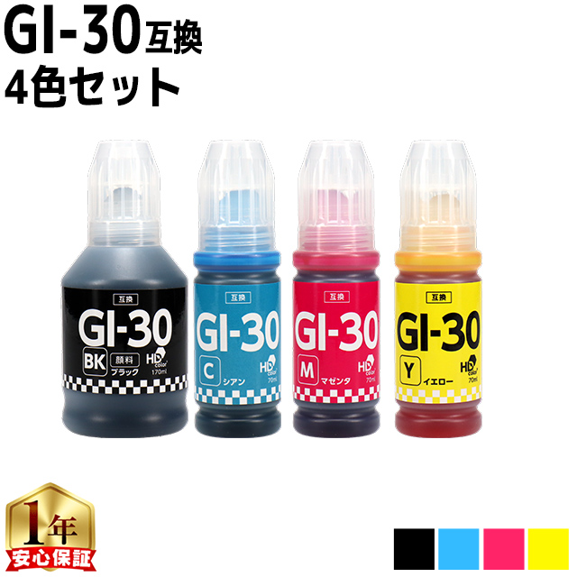 インクのチップス Canon用互換 GI-30 顔料ブラック 4色セット互換