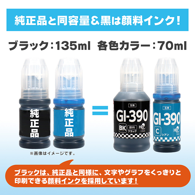 インクのチップス Canon用互換 GI-390 顔料ブラック ブラック互換