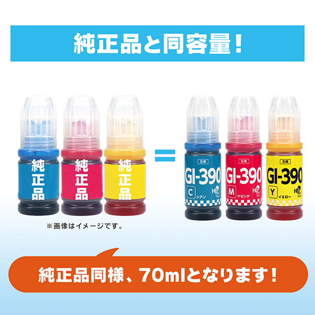 インクのチップス Canon用互換 GI-390顔料ブラック 4色セット×2 互換