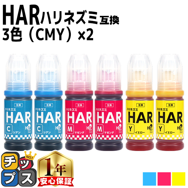 インクのチップス エプソン用 HAR(ハリネズミ）3色セット（CMY）×2