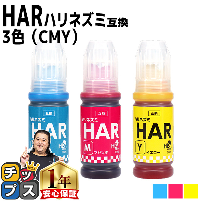 エプソン用　HAR(ハリネズミ） 3色セット（CMY）互換インクボトル  対応機種：EW-M5610FT / EW-M571T / EW-M571TW / EW-M630TB｜chips