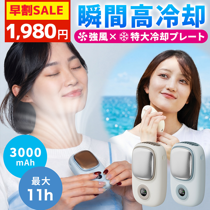 ハンディファン 冷却プレート 首掛け 扇風機 携帯扇風機 ミニ扇風機