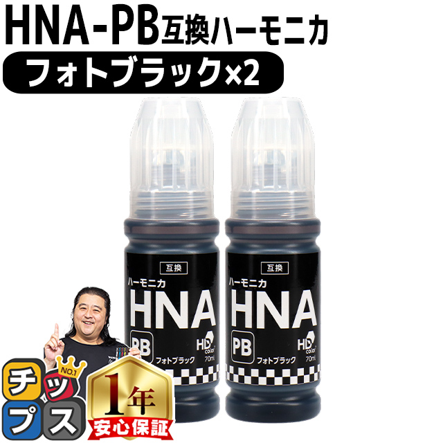EPSON ハーモニカインク Amazon.co.jp: エプソン 純正 インクボトル ハーモニカ HNA-PB