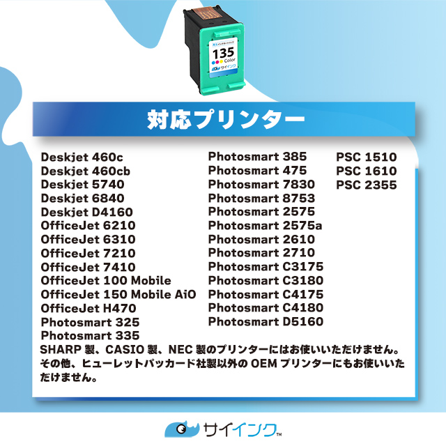 HP プリンターインク HP135 カラー 単品 再生インク ヒューレット